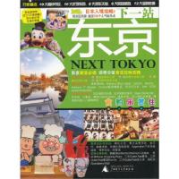 11下一站东京9787549507580LL