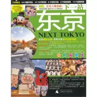 11下一站东京9787549507580LL