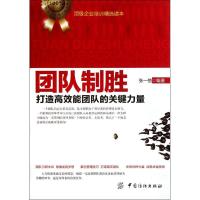 11团队制胜9787506480758LL