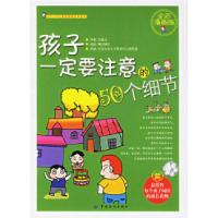 11孩子一定要注意的50个细节9787506441209LL