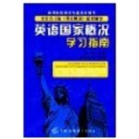 11英语国家概况学习指南9787811270310LL