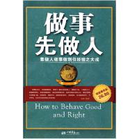 11做事先做人9787802206854LL