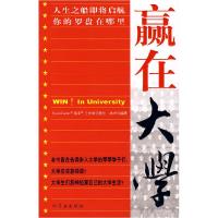 11赢在大学9787807304593LL