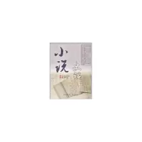 11小说史话9787500081111LL