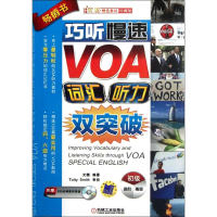 11巧听慢速VOA,词汇听力双突破(初级篇)9787111383819LL