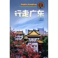 11行走广东9787807662358LL