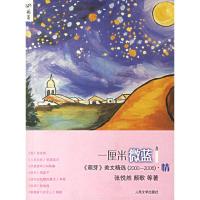 11一厘米微蓝-《萌芽》美文精选(2000-2006).情9787020060047LL