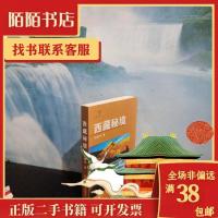 11西藏秘境9787223012751LL
