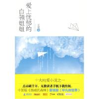 11爱上忧郁的白领姐姐9787806204924LL