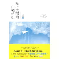 11爱上忧郁的白领姐姐9787806204924LL