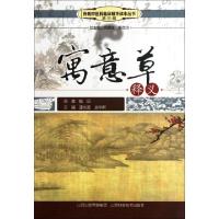 11寓意草释义/传统中医药临床精华读本丛书9787537740760LL