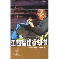 11江西福建行知书9787806537657LL