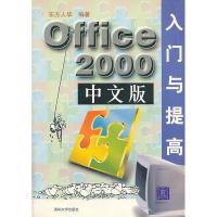 11OFFICE2000中文版入门与提高9787302035381LL