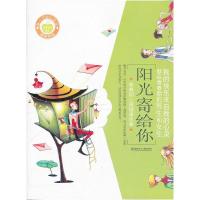 11阳光寄给你:青春期心理健康故事(#)9787535854988LL