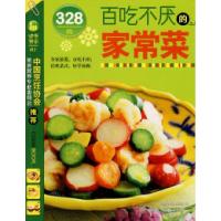 11百吃不厌的家常菜328例9787536698215LL