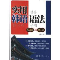 11实用韩语语法:详解与练习9787515902043LL