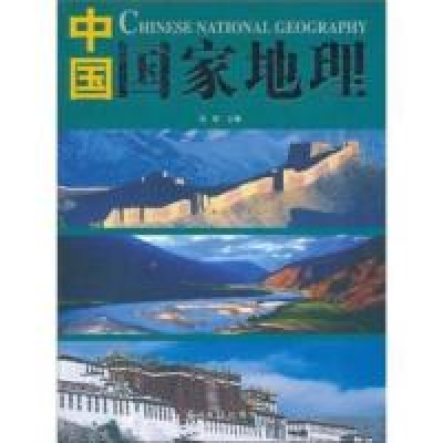 11中国国家地理(图文版)9787801458575LL