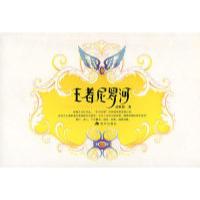 11王者尼罗河9787801885982LL