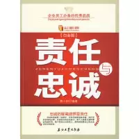 11责任与忠诚(白金版)9787502175177LL