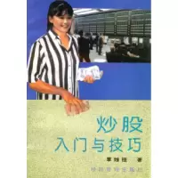 11炒股入门与技巧9787801182654LL