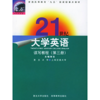 1121世纪大学英语:读写教程(第三册)9787309024890LL