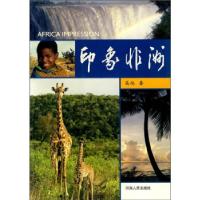 11印象非洲9787215061910LL