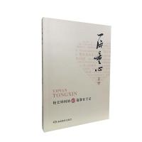 11一片童心-校长妈妈的107篇教育手记9787553934853LL