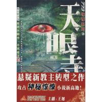 11天眼寺9787536695955LL