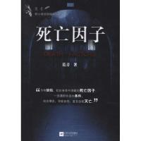 11死亡因子9787539947013LL