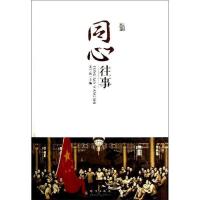 11同心往事9787802563292LL
