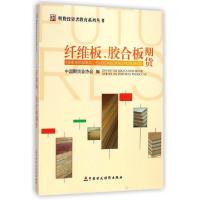 11纤维板胶合板期货/期货投资者教育系列丛书9787509558102LL