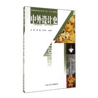 11中外设计史/张健9787563940165LL