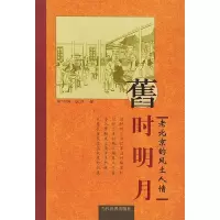 11旧时明月:老北京的风土人情9787801157454LL