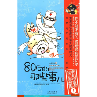 1180后的那些事儿9787807670988LL