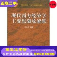 11现代西方经济学主要思潮及流派9787040155396LL