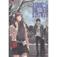 11宇宙微尘不及你9787201105628LL