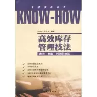 11高效库存管理技法9787806772188LL