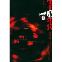 11生于70年代-先锋版9787503926693LL