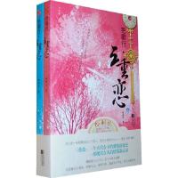 11艳歌行-三重恋-全两册9787539932958LL