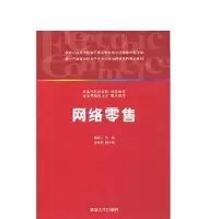 11网络零售9787302238065LL