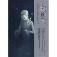 11微光世界9787535445506LL