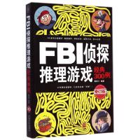 11FBI侦探推理游戏经典300例(增订3版)9787509360002LL