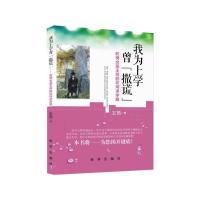 11我为上学曾“撒谎”:轮椅女孩王芮的坎坷求学路9787516614709LL