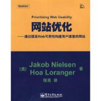 11网站优化:通过提高Web可用性构建用户满意的网站9787121039683