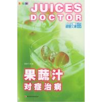11果蔬汁对症治病9787501952465LL