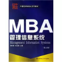 11管理信息系统9787561114353LL