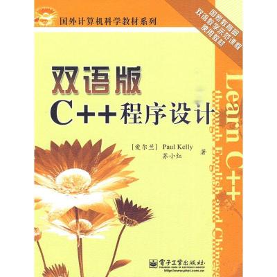 11双语版C++程序设计9787121107979LL