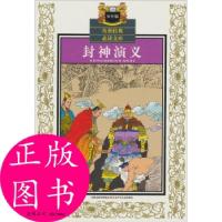 11传世经典文库:封神演义9787534612466LL