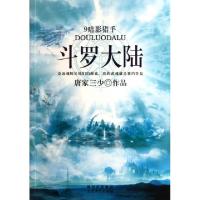 11斗罗大陆(9暗影猎手)9787551300612LL