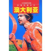 11异域风情丛书:澳大利亚9787508404790LL